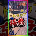 ゼロビルドでコレはヤバい‼️極悪トラップがゼロビルドで作れるってマジ‼️【フォートナイト/fortnite】