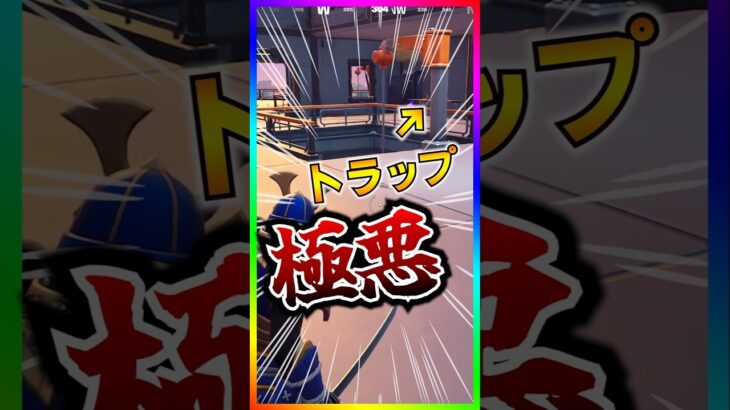 ゼロビルドでコレはヤバい‼️極悪トラップがゼロビルドで作れるってマジ‼️【フォートナイト/fortnite】