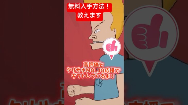 無料入手方法教えます！ビーバス&バットヘッドが登場！チャンピオンサーフィッチもきてますよ！ #フォートナイト #fortnite