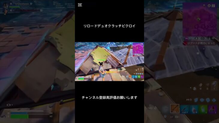 リロードデュオランクでクラッチビクロイ #フォートナイト #fortnite #shorts