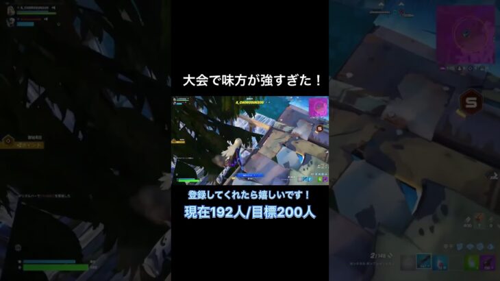 味方の終盤ソロが上手すぎた！#フォートナイト #fortnite #shorts