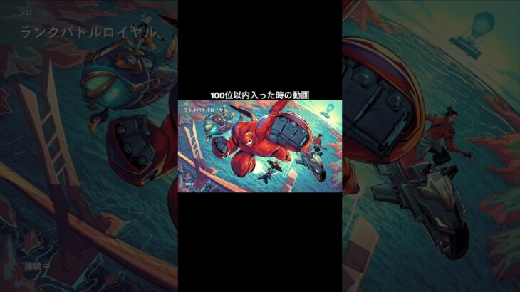 少しずつしか順位上がらない….　#fortnite #フォートナイト  #shorts #short #saオーウェン