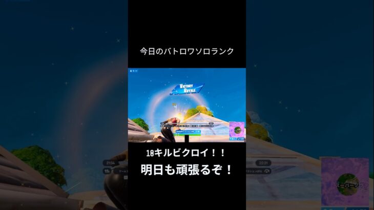バトロワソロランク、アンリアル帯なのにアンリアルの人少な過ぎ#フォートナイト #fortnite #shortsfeed #バトロワランク