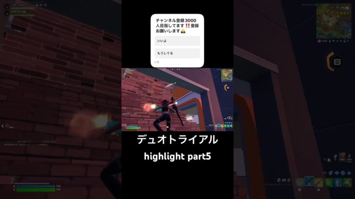 デュオトライアルhighlight part5#フォートナイト #fortnite #フォートナイト参加型 #shorts