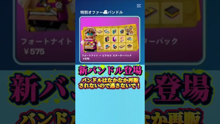 新バンドルが来た‼️ #lego #レゴ #legofortnite  #フォートナイト #fortnite  #レゴパス #バンドル