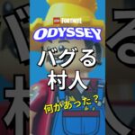 村人バグ、見たことある？【レゴフォートナイト】 #レゴフォートナイト #フォートナイト #実況 #ゲーム実況 #legofortnite #fortnite #shorts