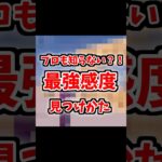 【フォートナイト】プロも知らない？！最強感度の見つけかた #フォートナイト #フォトナ #shorts
