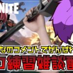 【雑談フォートナイト】初見さん大歓迎！朝活！ソロ練習～ランクにも挑戦するかも？～ #shorts #fortnite #フォトナ #フォートナイト