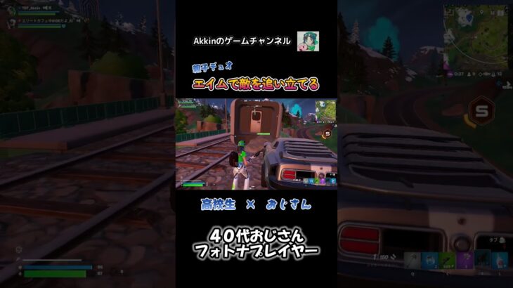 【親子デュオ】 二人ともキーマウです #shorts #フォートナイト #fortnite #40代ゲーマー