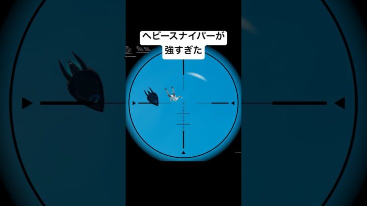 【フォートナイト】空中の敵をスナイパーで仕留める！ #フォートナイト #shorts #fortnite