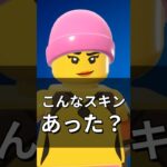 こんなスキンあったっけ【レゴフォートナイト】 #フォートナイト  #レゴフォートナイト #ゲーム実況 #shorts #legofortnite #ずんだもん #fortnite