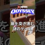 扉だらけの謎のゲーム！建築で作ってみた【レゴフォートナイト】#フォートナイト #レゴフォートナイト #ゲーム実況 #shorts #legofortnite #ずんだもん #fortnite
