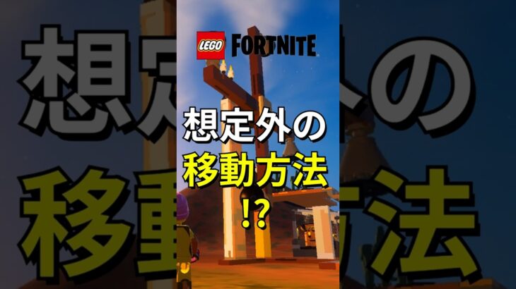 これはテクノロジー【レゴフォートナイト】 #フォートナイト  #レゴフォートナイト #ゲーム実況 #shorts #legofortnite #ずんだもん #fortnite