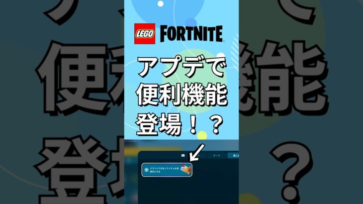 地味に変わった！？最新アプデ！【レゴフォートナイト】 #フォートナイト  #レゴフォートナイト #ゲーム実況 #shorts #legofortnite #ずんだもん #fortnite