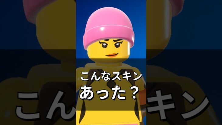 こんなスキンあったっけ【レゴフォートナイト】 #フォートナイト  #レゴフォートナイト #ゲーム実況 #shorts #legofortnite #ずんだもん #fortnite