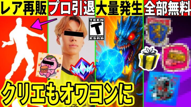 幻のエモート再販!実はクリエもオワコン化!プロも大量引退したり無料報酬も来た!今後クイーンが大量発生で島が破壊!【フォートナイト】フォトナ,最新情報を解説リーク,考察ブレインロット裏技攻略再販予想虫