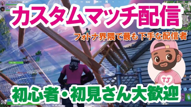 【参加型カスタムマッチ】『 リロードソロ・デュオ・スクワット』などなど【フォートナイト】 #フォートナイトカスタムマッチ