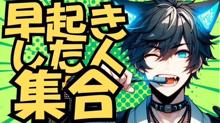 📌【フォートナイト参加型】おはようございます！！朝活フォートナイト　#フォートナイト