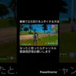 ランクを一気に上げれる最強の練習方法#フォートナイトランクマッチ #フォートナイトリロード