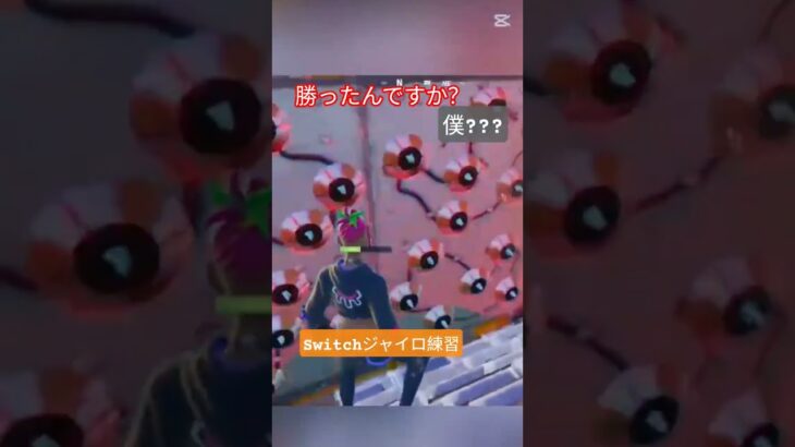 僕、勝ったんですか？アレで。
