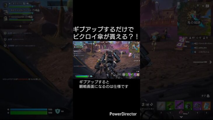 チームを組んでわざと負けてギブアップするだけで新モードのビクロイ傘が貰えるのか検証してみた#フォートナイト 裏技