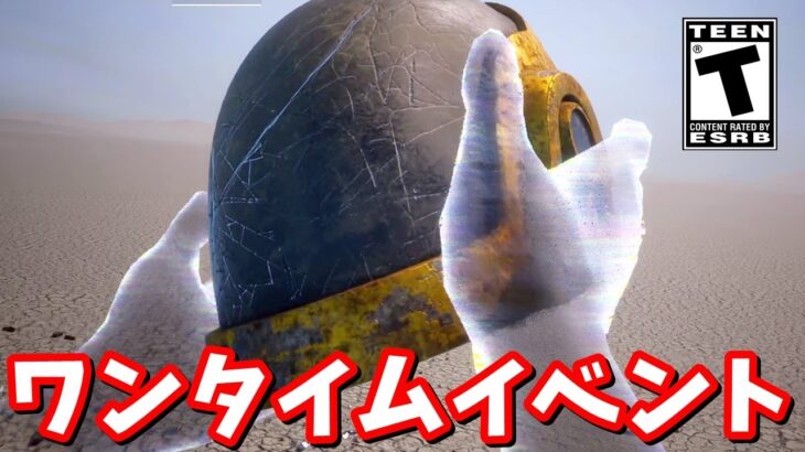 ワンタイムイベント「ダフト・パンク エクスペリエンス」クエスト完全攻略【フォートナイト】