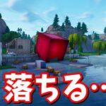 赤キューブがルートレイクに落ちる！！【フォートナイト】