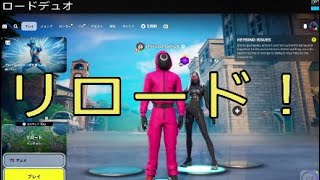リロードデュオ*