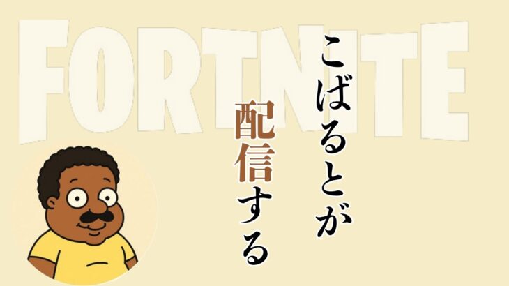 フォートナイト！ソロスクランクビクロイしたらチャンピオンアックスくれませんか？🤔