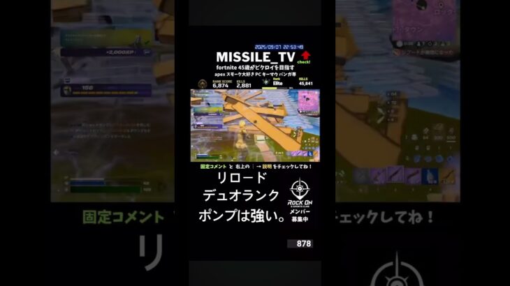 フォートナイト　リロードデュオランク　ポンプは強い