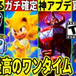 インポスター復活?史上最高のワンタイムが来た!ソニック登場確定&◯日に神アプデ到来!無料スキンが貰えない理由や今後のコラボ!最新情報を解説!【フォートナイト】フォトナ,リーク情報考察攻略無料アイテム