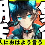 📌【フォートナイト参加型】おはようございます！！朝活フォートナイト　#フォートナイト