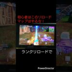 リロード初心者は絶対に勝てない猛者しかやってはいけないマップがむずすぎた#フォートナイトリロード #フォートナイトランクマッチ