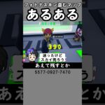 スキンを盗めるマップあるある【フォートナイト】