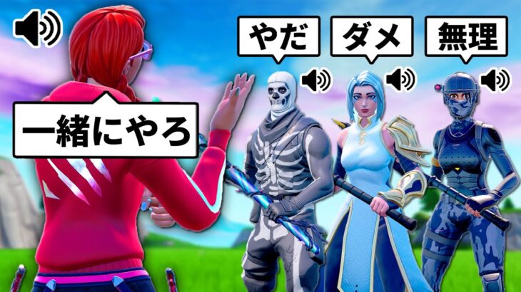 近接ボイチャモードがヤバすぎる…💀【フォートナイト】