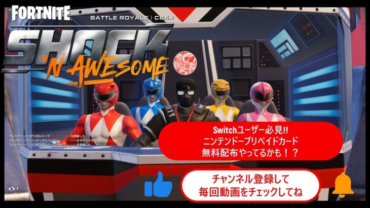 【フォートナイト】ついにメガゾード召喚💖パワーレンジャー戦隊にヘンチマンが潜入レッドレンジャー、ピンクレンジャー、ブルーレンジャー、イエローレンジャーとリタの怪物を攻略クリア😊 #ブイバックス無料