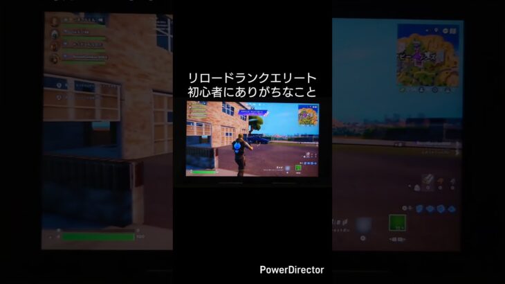 「リロードランク初心者あるあるw エリート帯でやりがちなミス」#フォートナイト