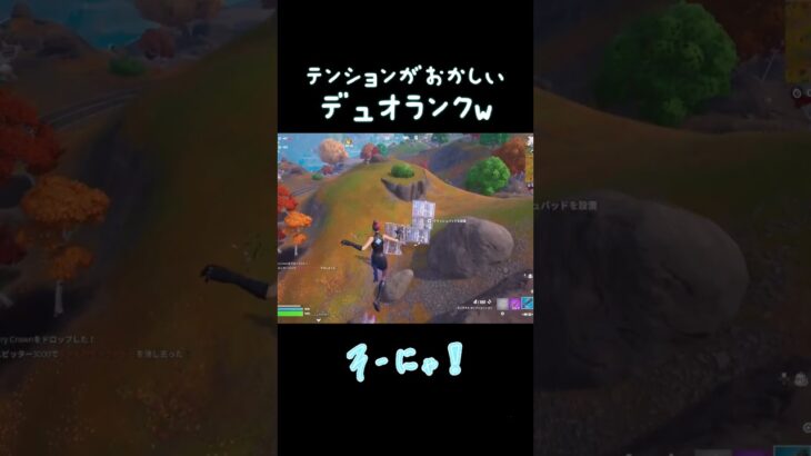 テンションがおかしいデュオランクw #フォートナイト #フォトナ #fortnite #米津玄師 #irisout #youtubeshorts #shorts #チェンソーマン