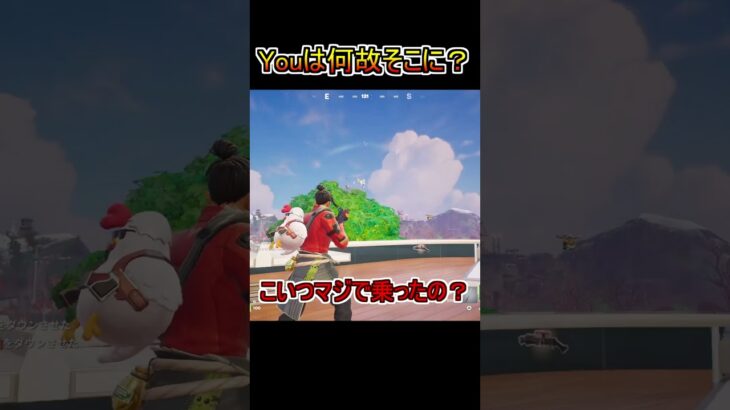 初動で謎の降下をする者に出会ったw【フォートナイト/Fortnite】#shorts