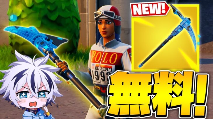 リロード期間限定ツルハシが無料で神すぎるww【フォートナイト/FORTNITE】