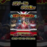 メガゾード小ネタ集wwww【フォートナイト/Fortnite】#shorts