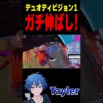 デュオディビジョン1 ガチ伸ばし!【フォートナイト/FORTNITE】#fncs #fortnite