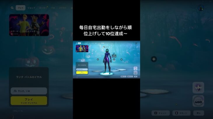 目標の10位達成！！ #フォートナイト #fortnite #フォトナ #ショート #fortniteclips #shortvideo #short #shorts