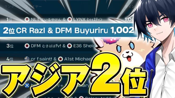 “1000Pt”超えでデュオアジア2位を獲得!!【フォートナイト/Fortnite】
