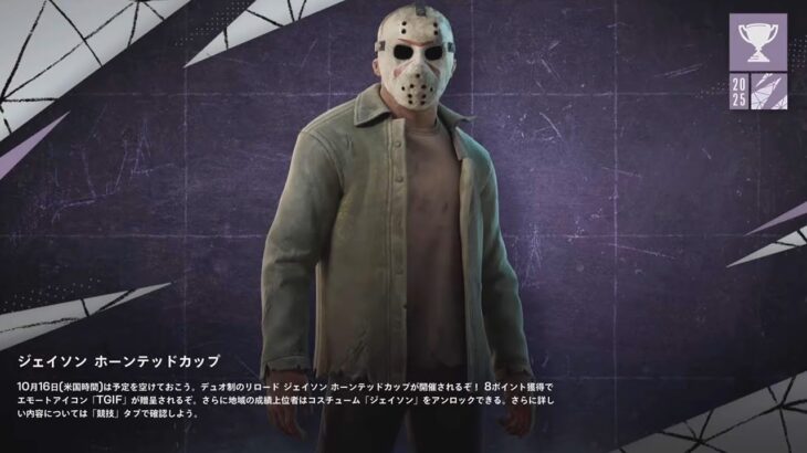 【フォートナイト】10月16日18時～リロード デュオ ジェイソン ホーンテッドカップ