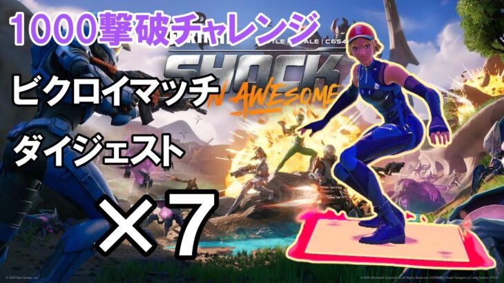 ~達成 10/19~29撮影 zagouロスの日々 ソロ1000撃破チャレンジ【フォートナイト/Fortnite】