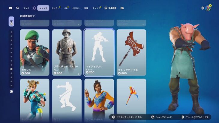 【フォートナイト 10/22 今日のアイテムショップ】マイアイドル/見て/アップデート/ダウンタイム【FORTNITE SHOP】