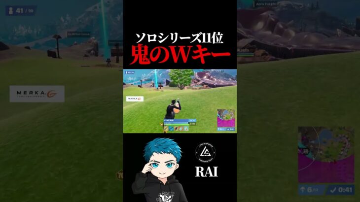 ソロシリーズ11位 鬼のWキー RAI選手【フォートナイト / Fortnite】#shorts  #lynx #リンクス #RAI
