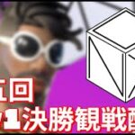 第五回デュオディビジョン1決勝観戦配信！【Fortnite / フォートナイト】