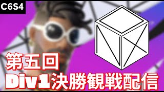 第五回デュオディビジョン1決勝観戦配信！【Fortnite / フォートナイト】